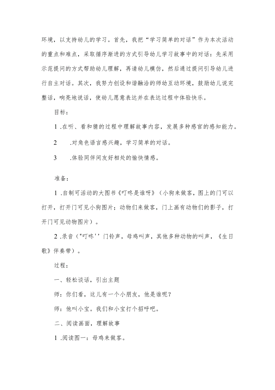 小班语言教案-叮咚——是谁呀.docx_第2页