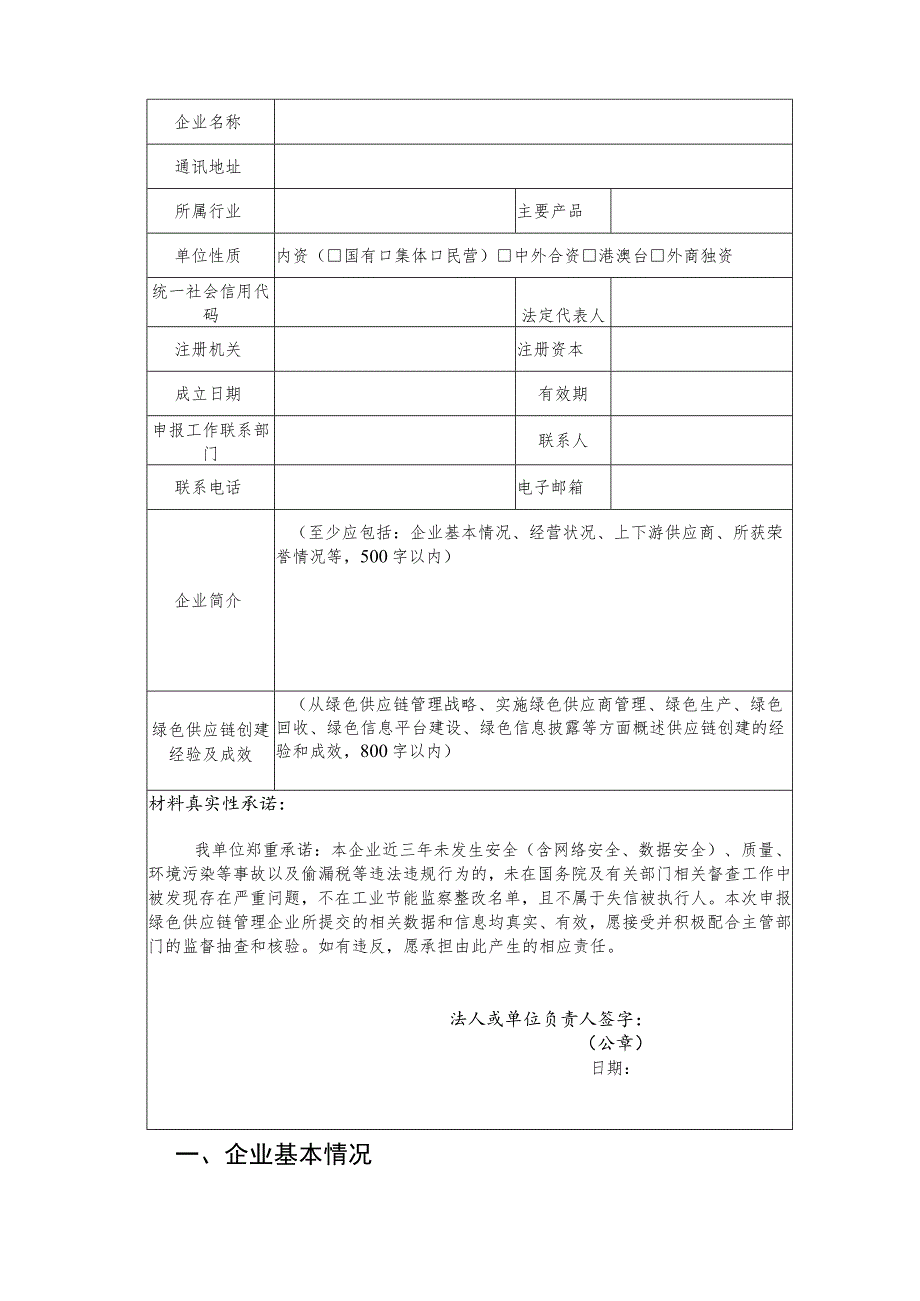 绿色供应链管理企业自评价报告模板.docx_第2页