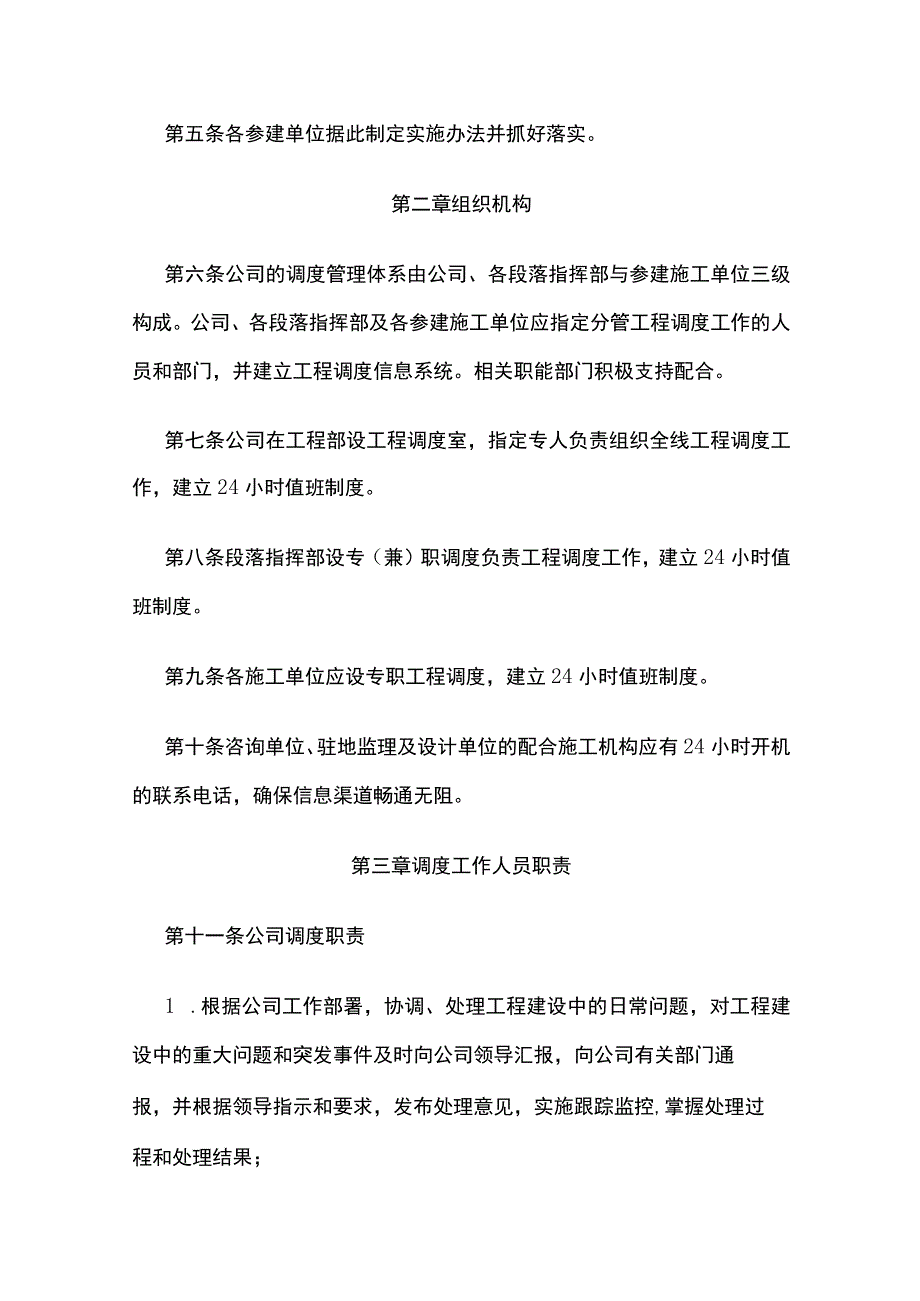 工程调度管理办法工作制度及工作职责.docx_第2页