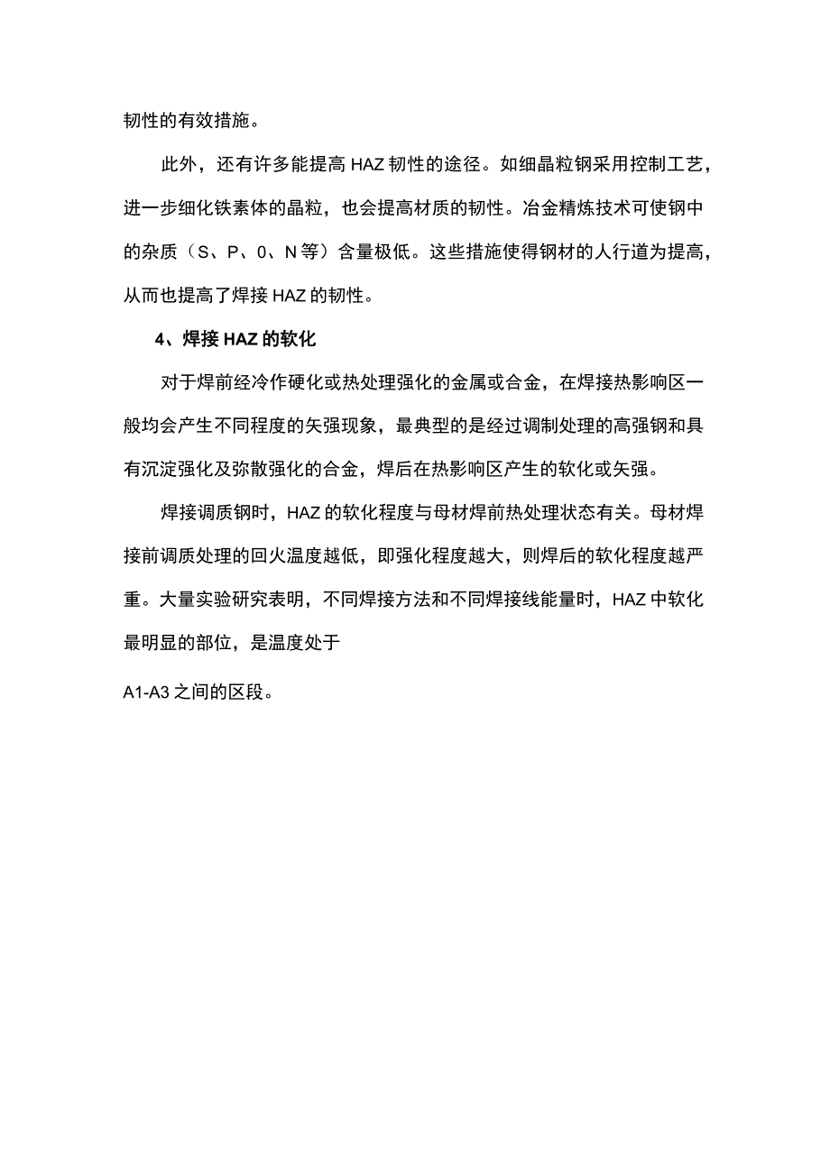 焊接热影响区的性能详解.docx_第3页