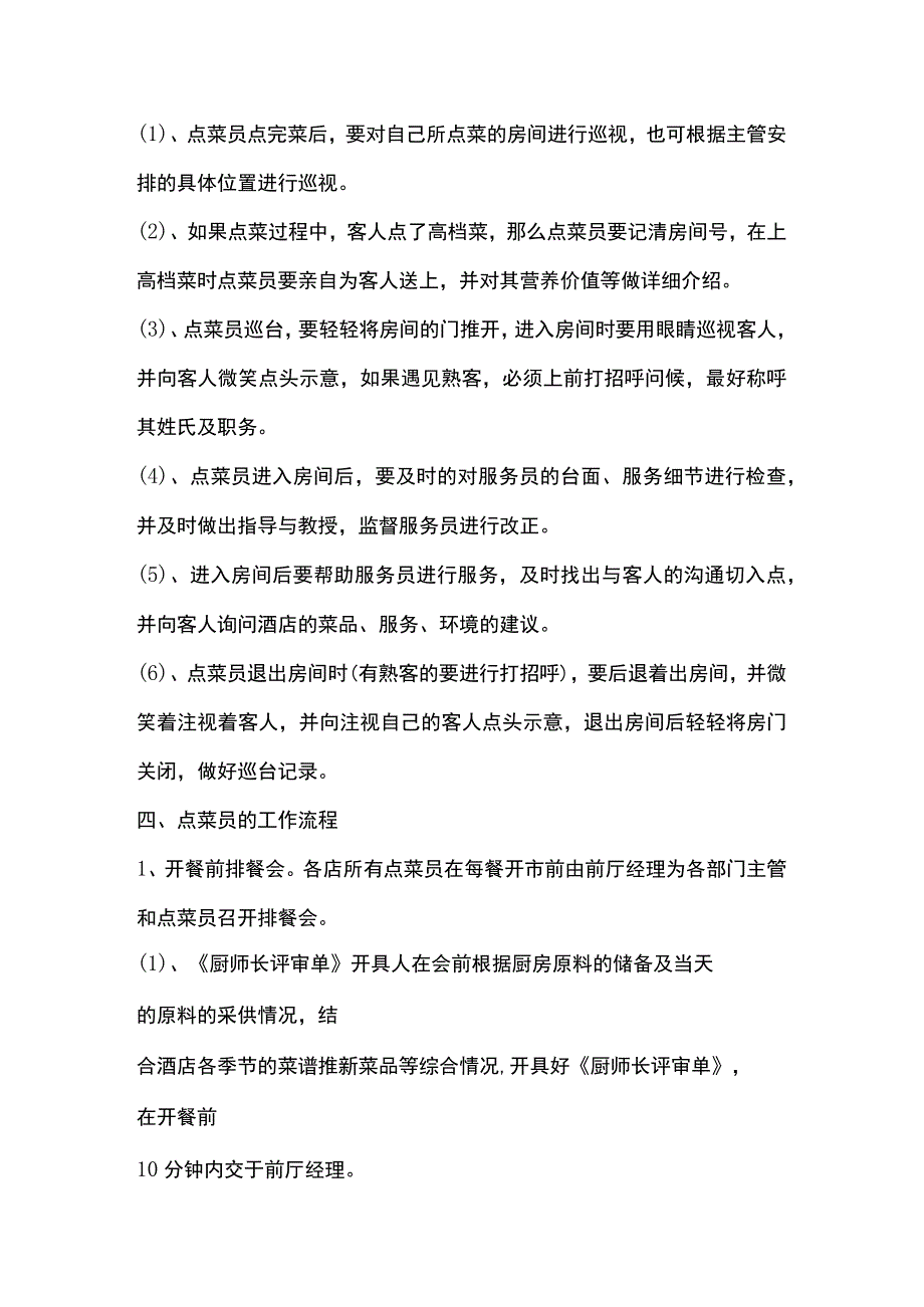 餐饮点菜员技能手册.docx_第3页