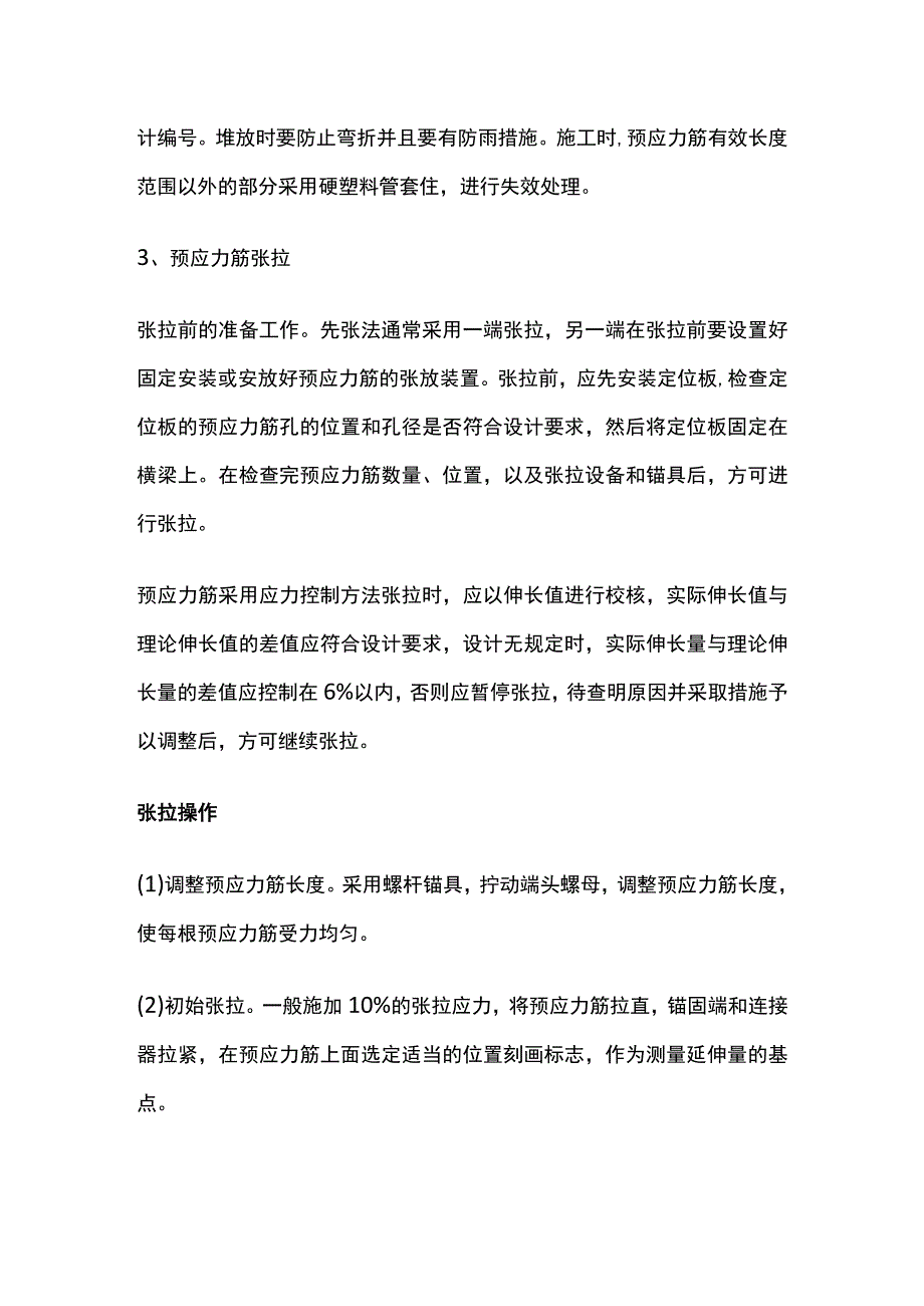 先张法预应力梁预制方法.docx_第2页