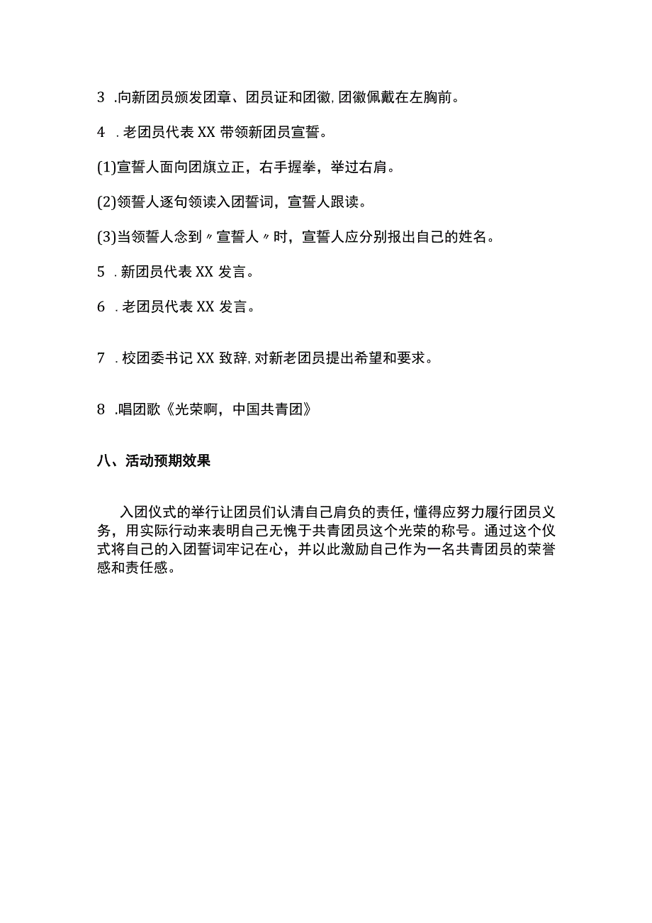 新团员入团仪活动方案.docx_第2页