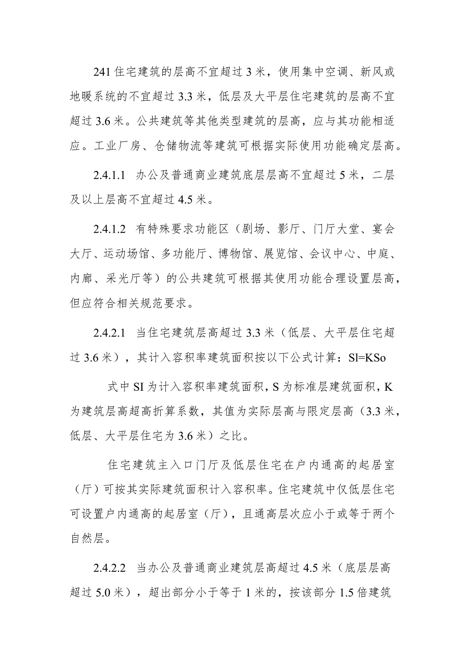 江苏省城市规划管理技术规定如东县实施细则（2023年版）.docx_第2页