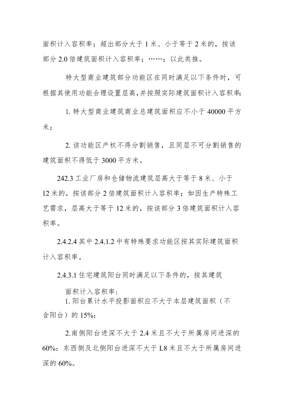 江苏省城市规划管理技术规定如东县实施细则（2023年版）.docx_第3页