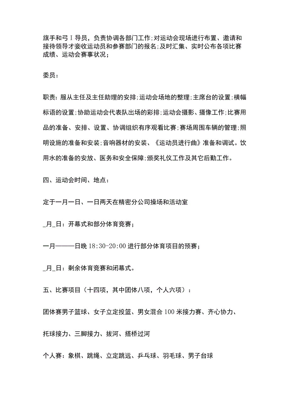 公司职工趣味运动会方案.docx_第2页