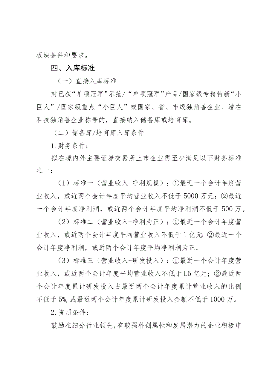 深圳市龙华区储备库、培育库及上市库企业申报操作指引（征求意见稿）.docx_第2页