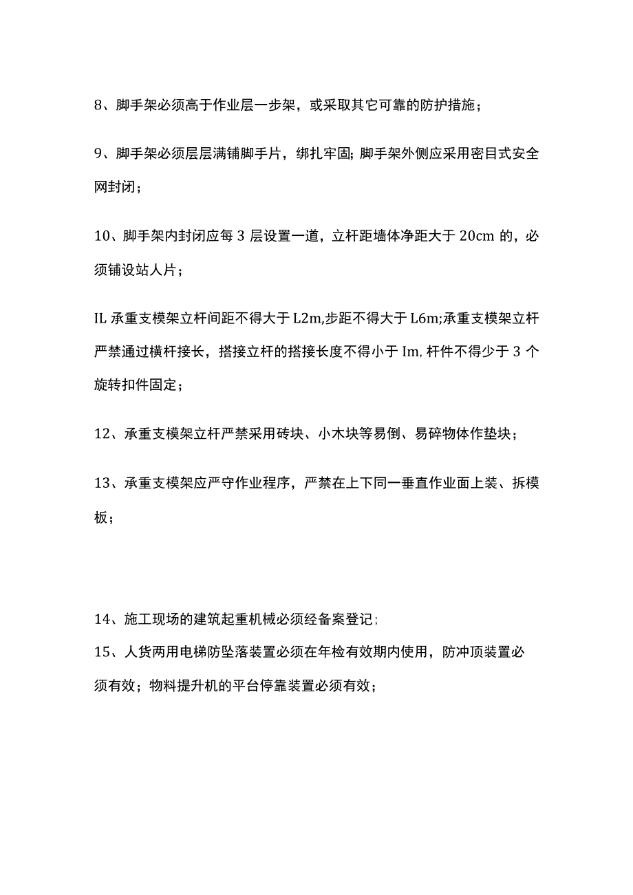 建筑施工现场安全生产保障措施.docx_第2页