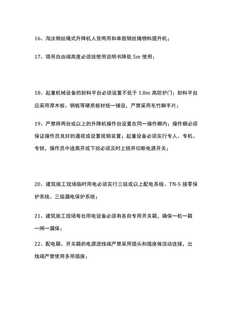 建筑施工现场安全生产保障措施.docx_第3页