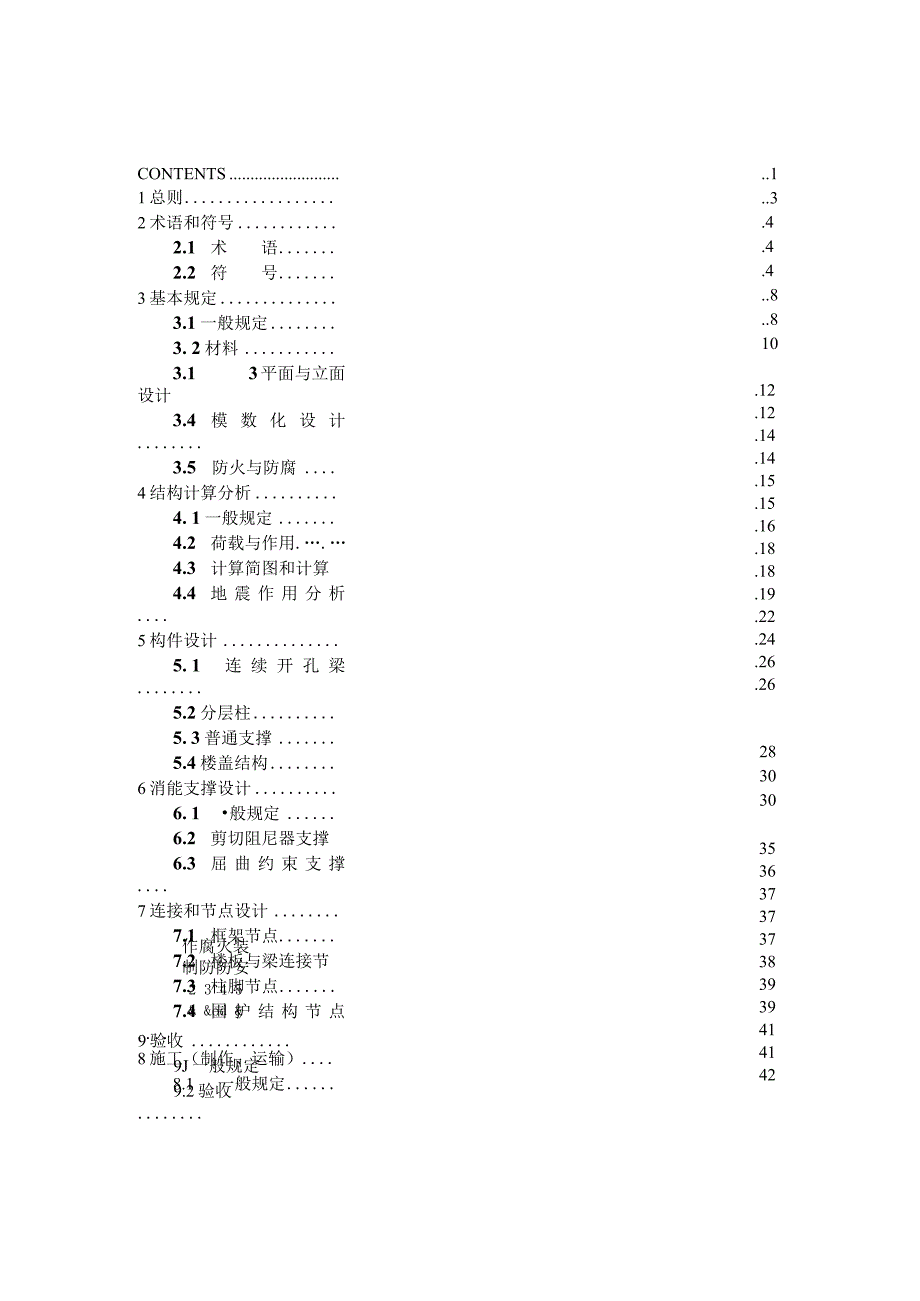 2023模数化分层装配钢框架消能支撑结构技术规程.docx_第2页