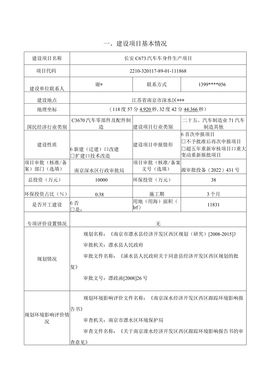 长安C673汽车车身件生产项目环境影响报告表.docx_第2页