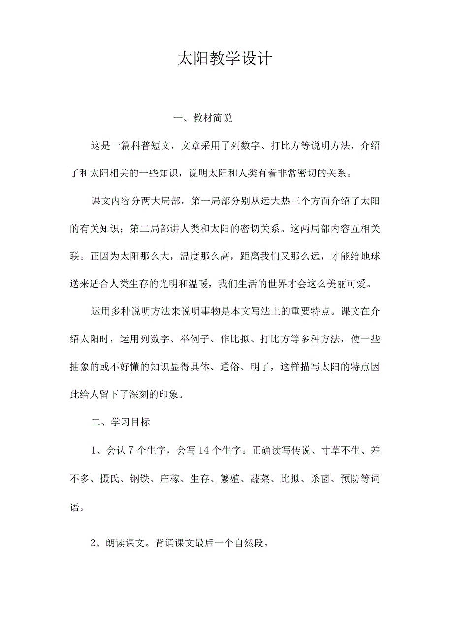 最新整理《太阳》教学设计.docx_第1页