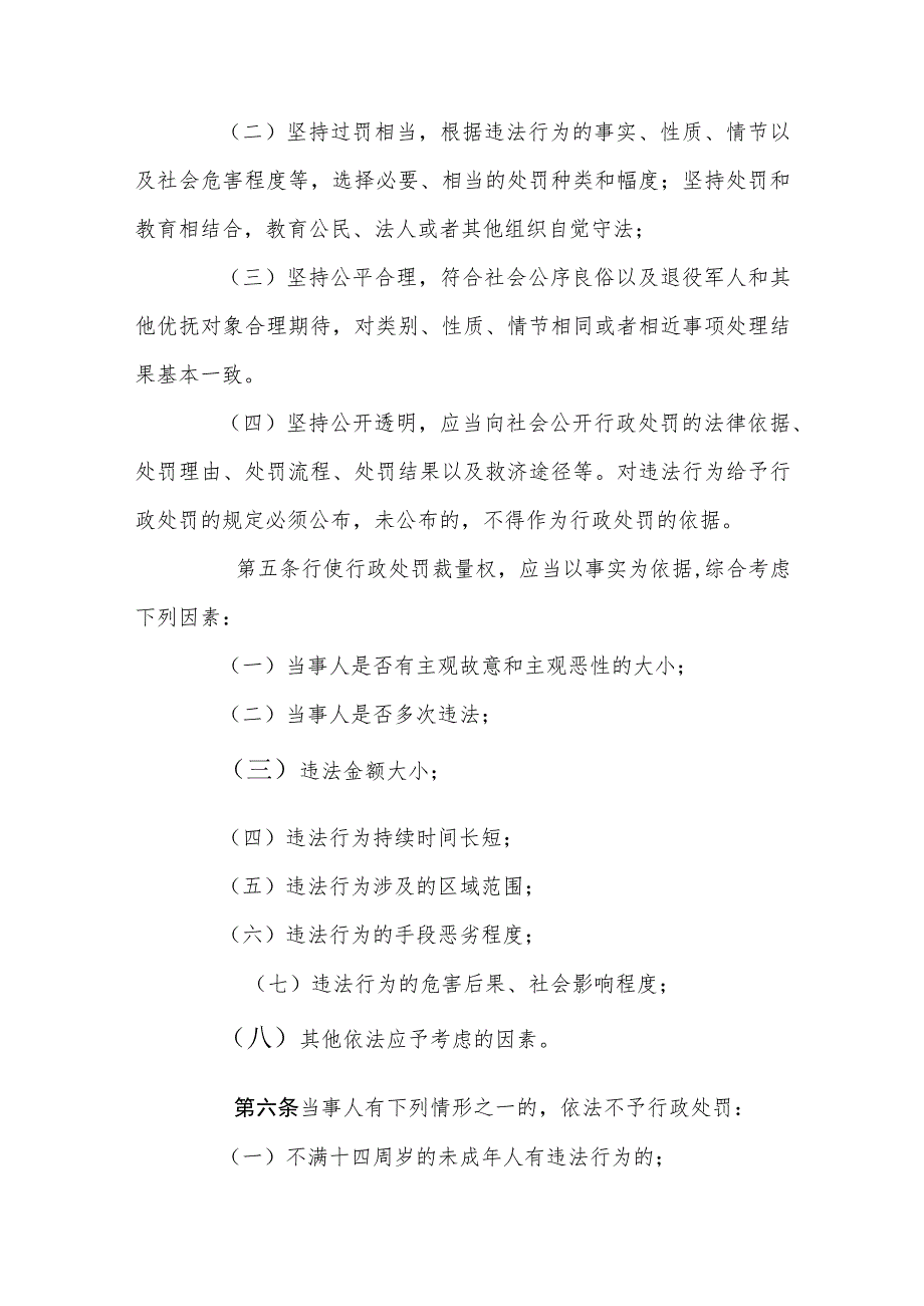 黑龙江省退役军人事务领域行政处罚裁量权基准适用办法（征求意见稿）.docx_第2页