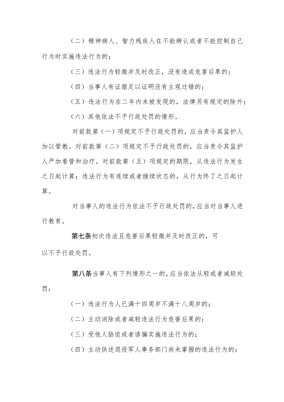 黑龙江省退役军人事务领域行政处罚裁量权基准适用办法（征求意见稿）.docx_第3页