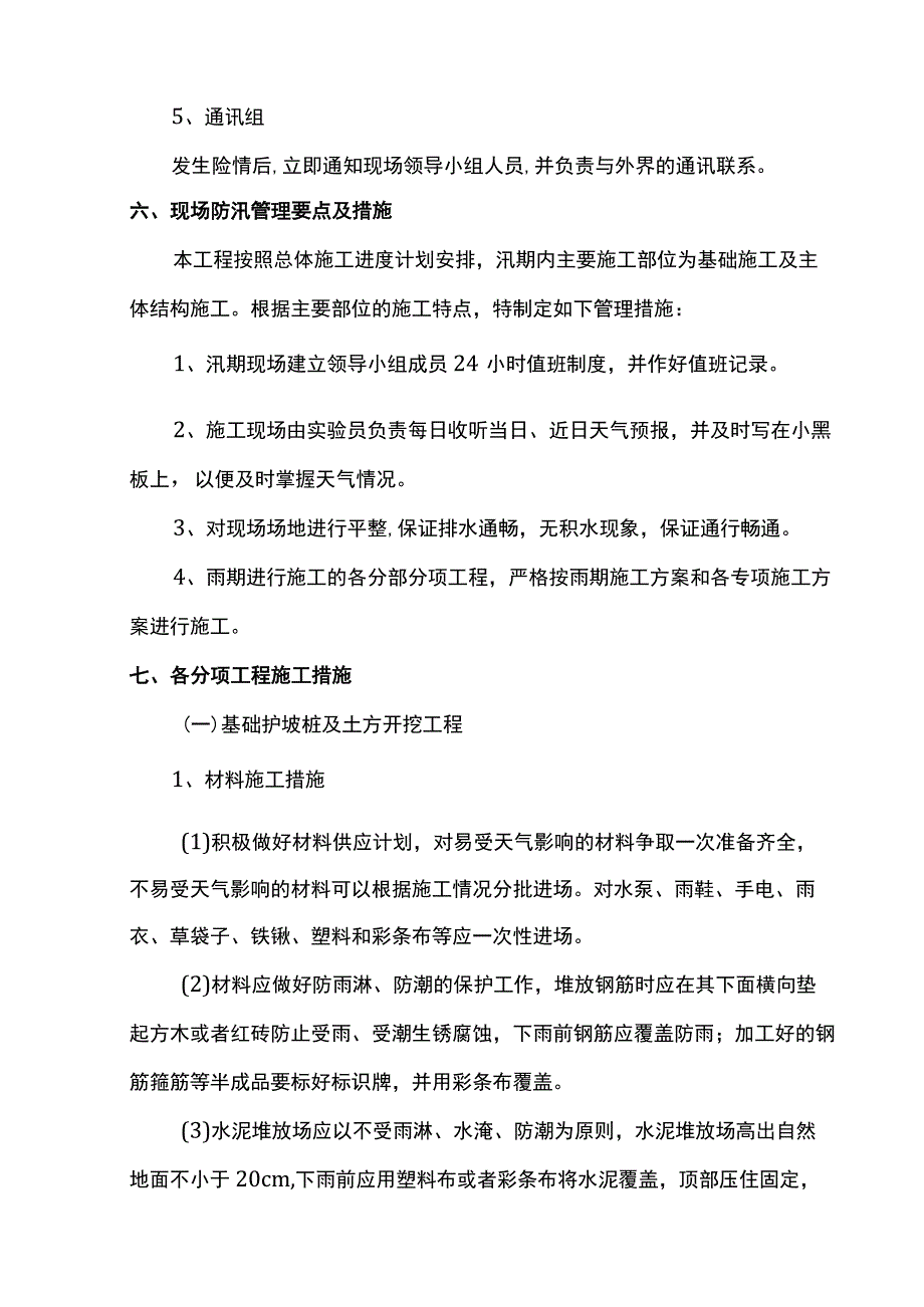 市政工程雨季防汛预案.docx_第3页