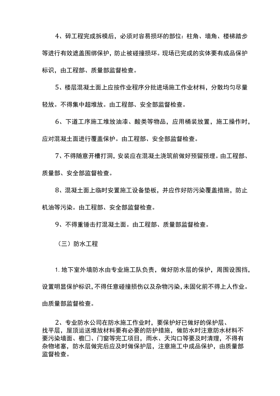 市政工程成品保护措施.docx_第2页