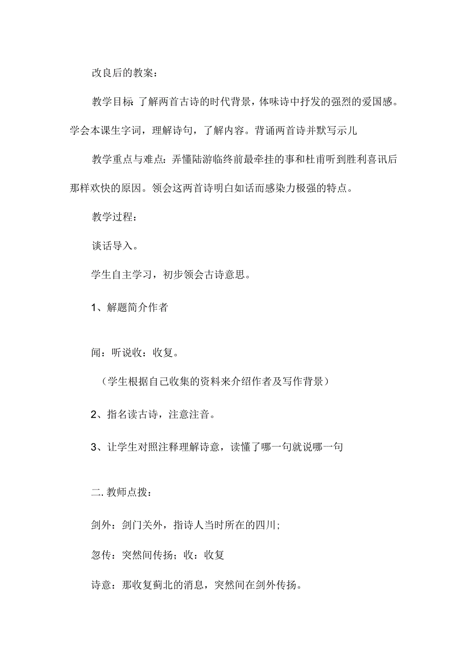 最新整理《闻官军收河南河北》课例改进.docx_第2页