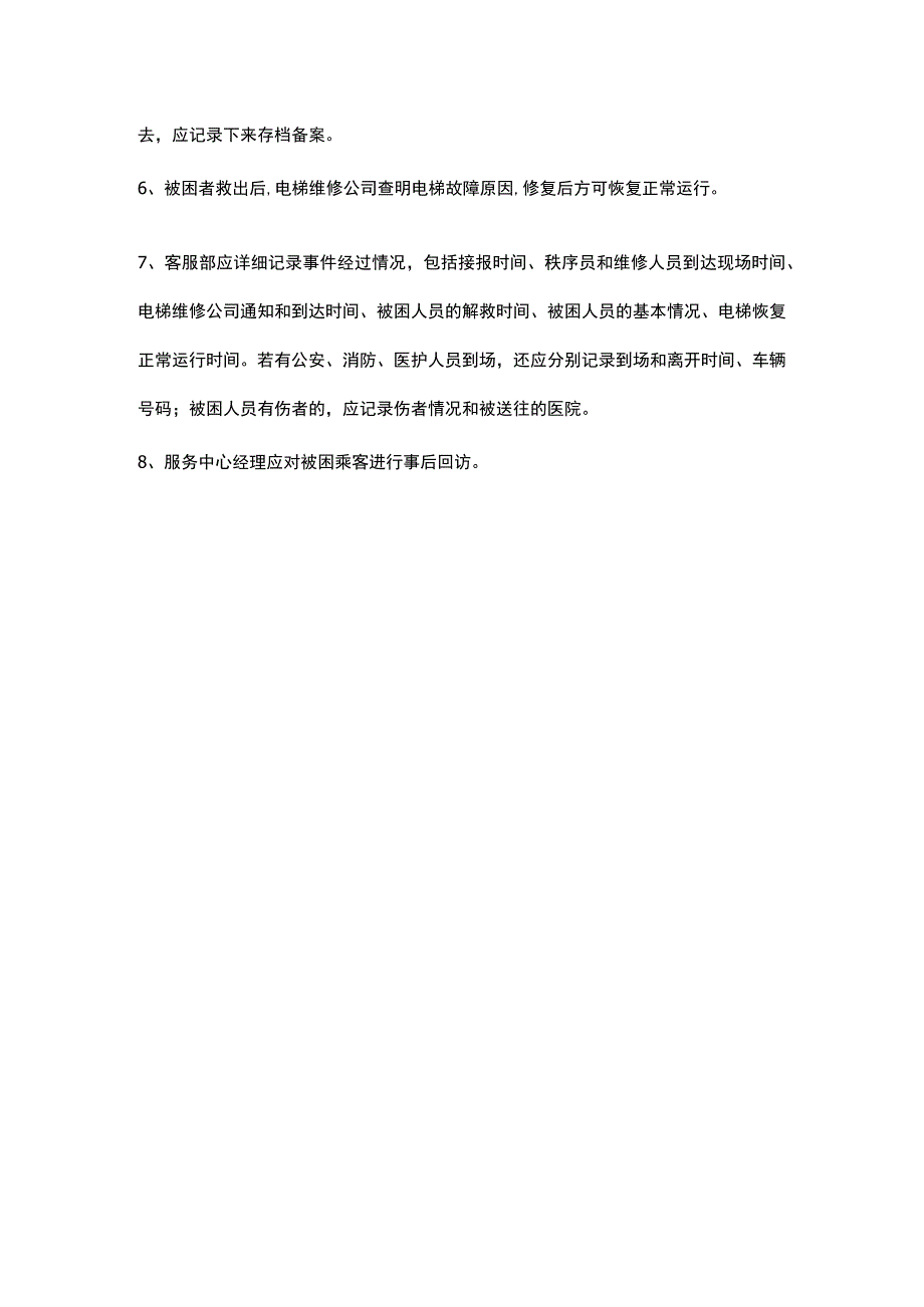 电梯故障停电救援预案演练.docx_第3页