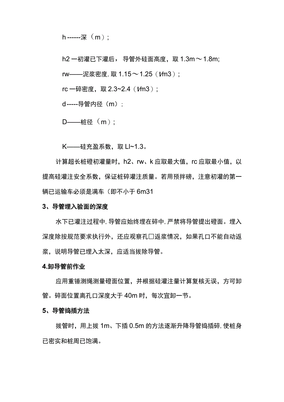 水下砼灌注施工方案.docx_第2页