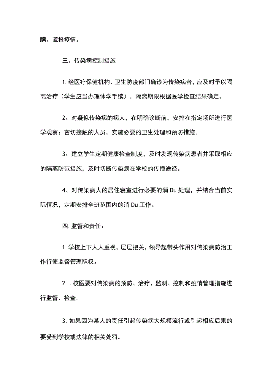 学校传染病防治安全预案.docx_第3页