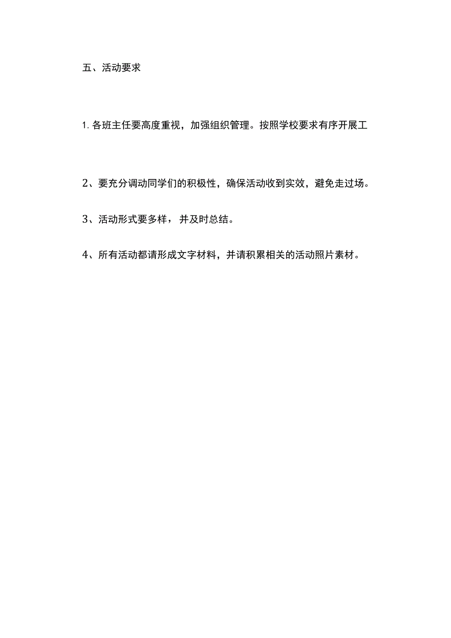 劳动最光荣活动方案.docx_第3页