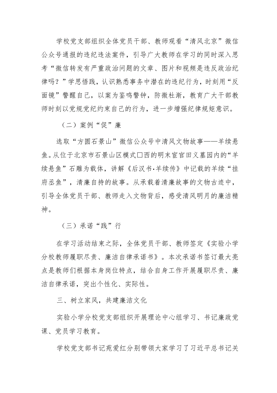 学思想强党性筑牢廉洁自律底线—某小学党支部党风廉政建设宣传教育月活动总结.docx_第2页