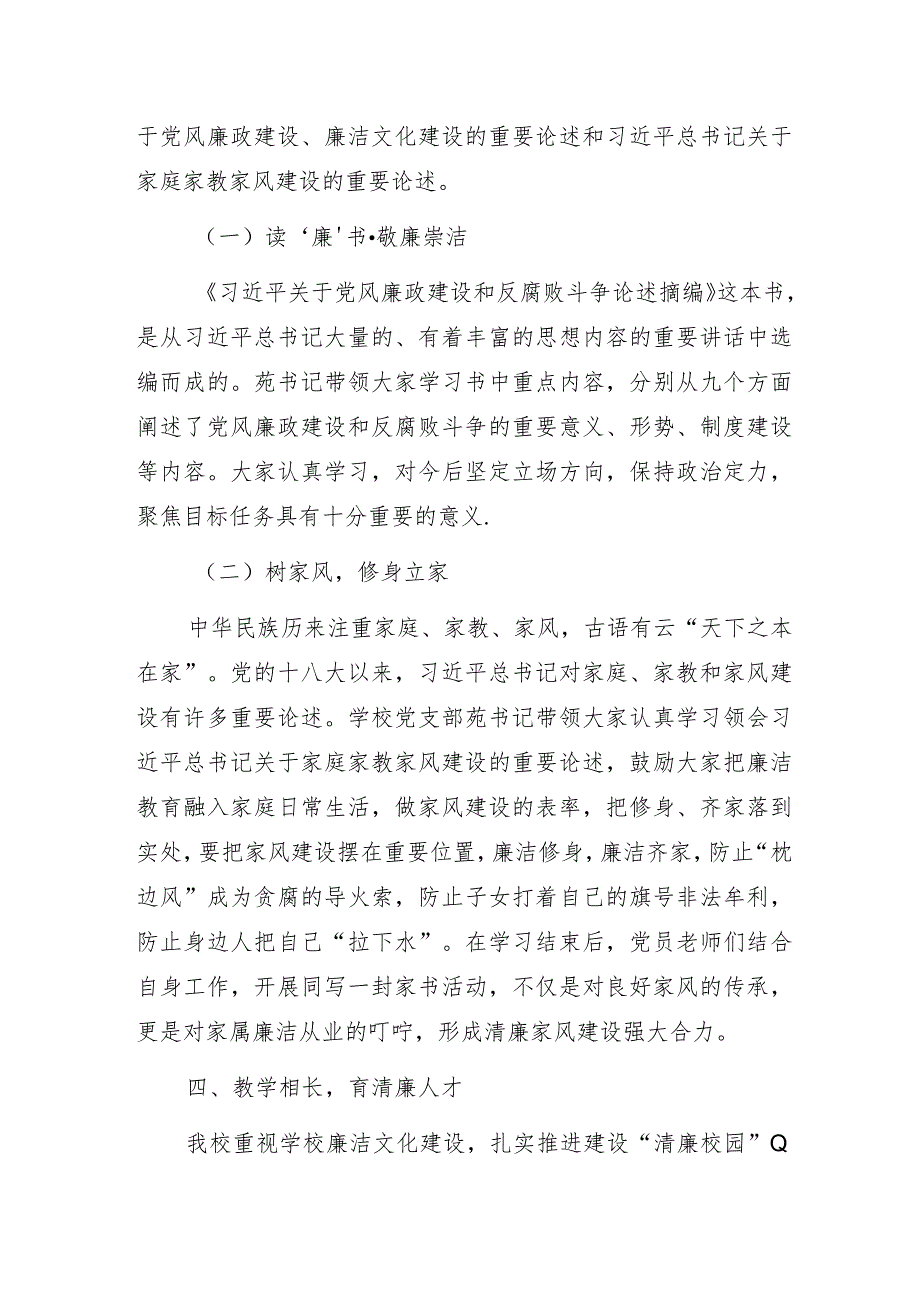 学思想强党性筑牢廉洁自律底线—某小学党支部党风廉政建设宣传教育月活动总结.docx_第3页