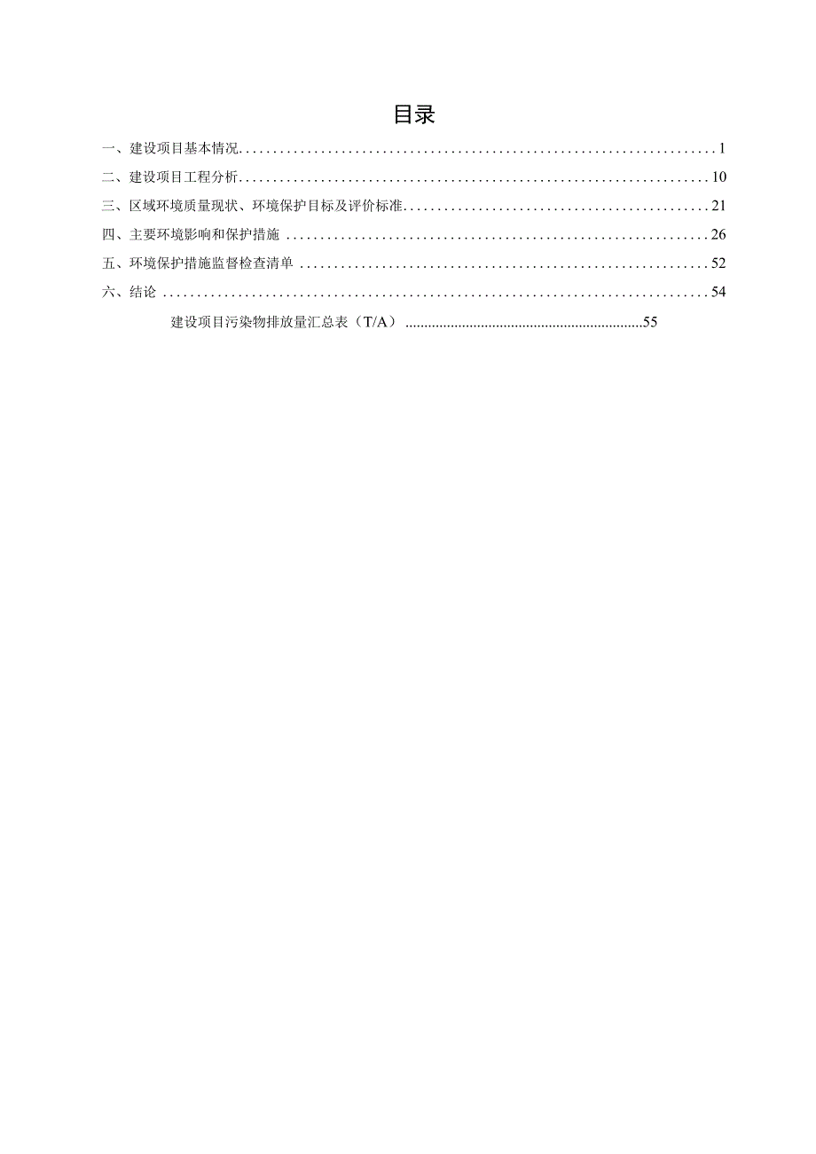 南京宁之鑫再生资源利用有限公司医用塑料加工新建项目环境影响报告表.docx_第1页