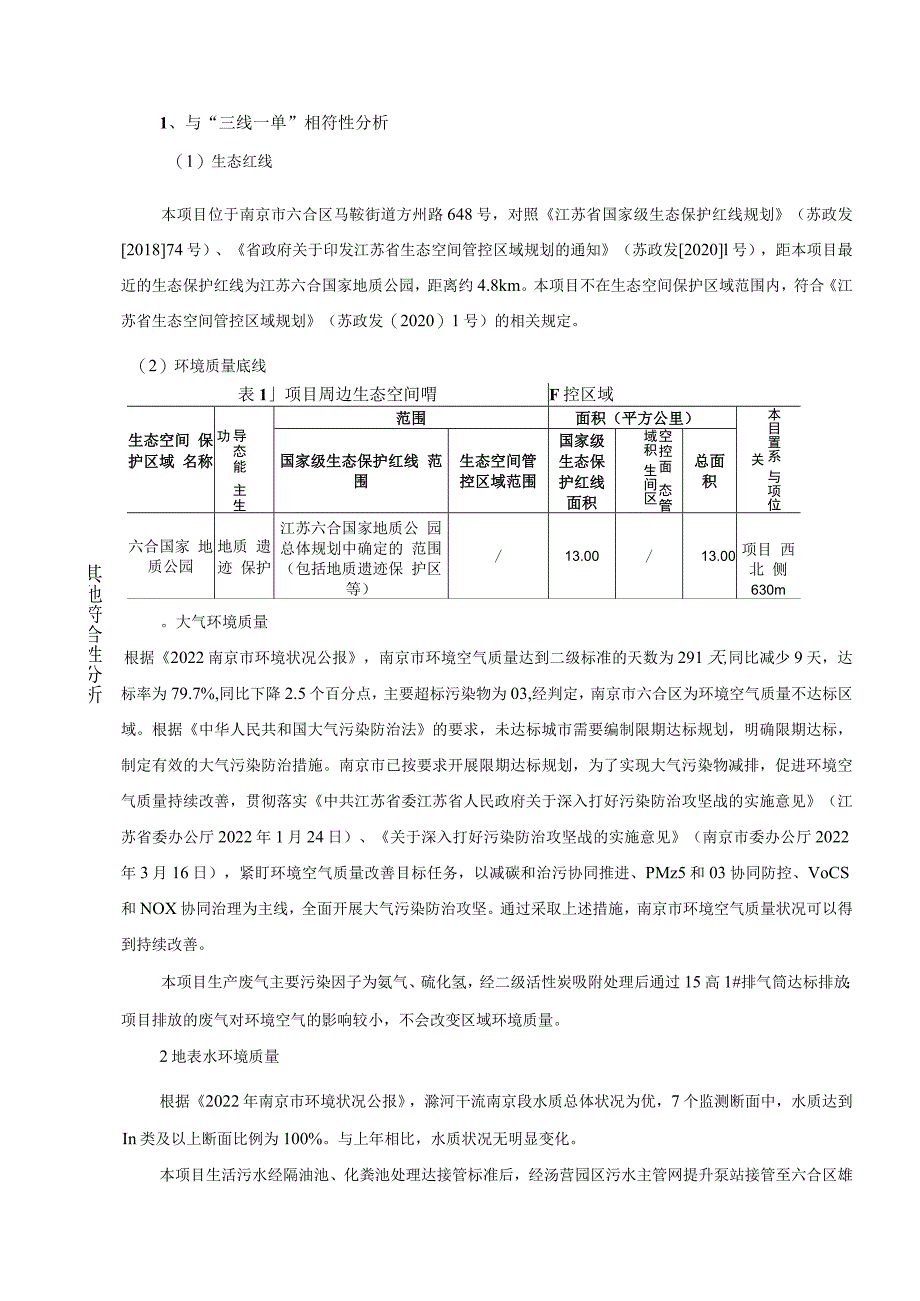 南京宁之鑫再生资源利用有限公司医用塑料加工新建项目环境影响报告表.docx_第3页