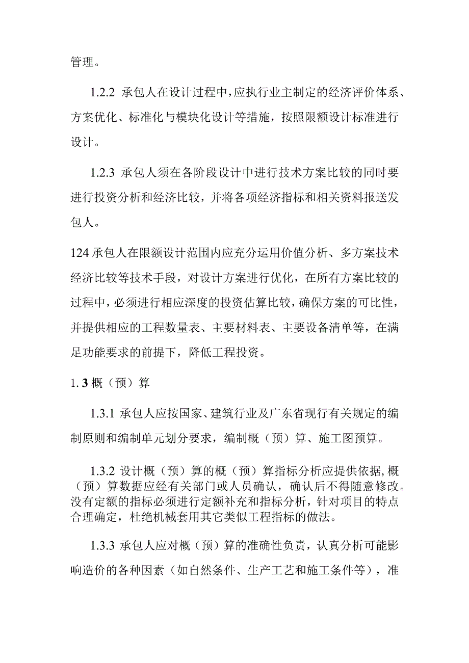 全过程工程咨询服务控制投资工作指引.docx_第2页