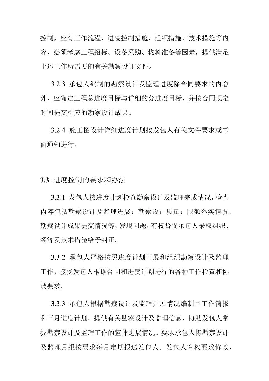 全过程工程咨询服务进度控制工作指引.docx_第2页