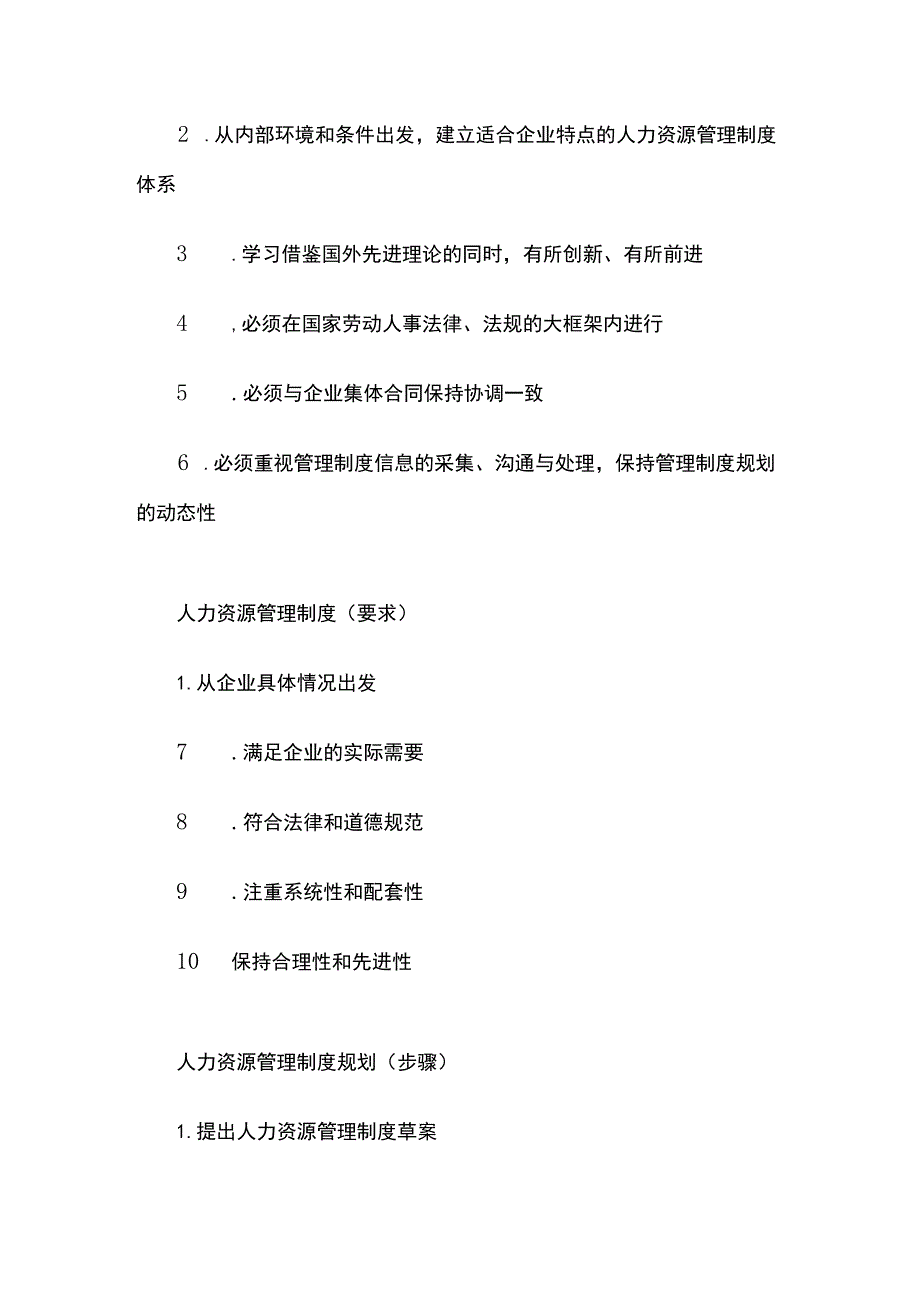 人力资源管理师二级（人力资源规划）全考点.docx_第3页