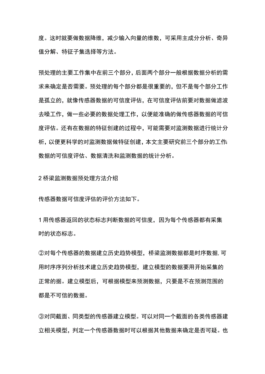 桥梁监测数据预处理内容介绍.docx_第2页