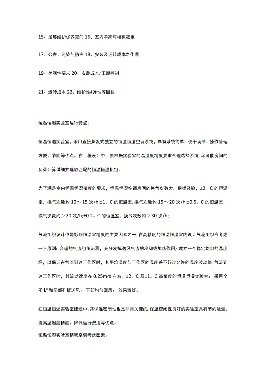 恒温恒湿实验室解决方案.docx_第2页