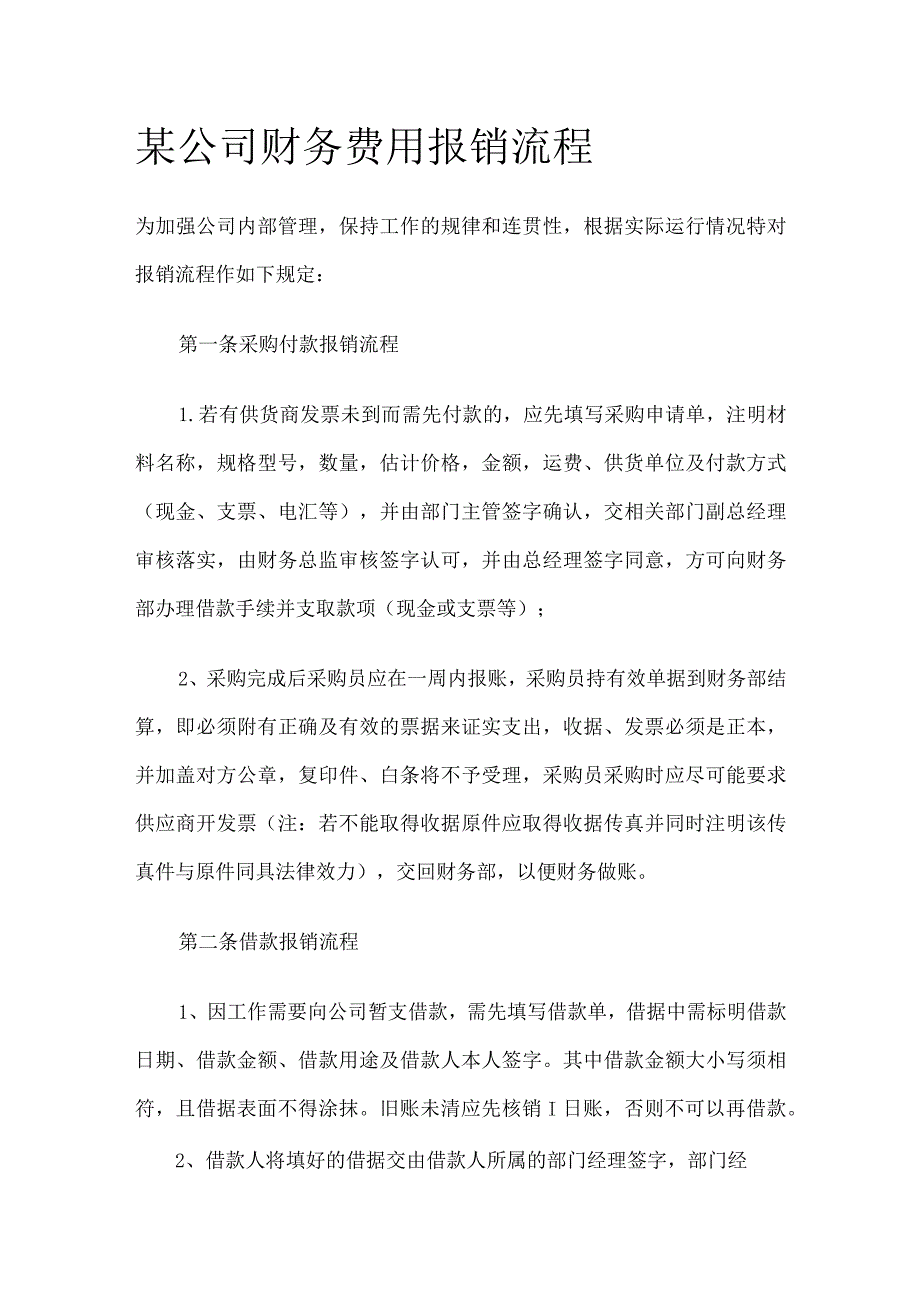 某公司财务费用报销流程.docx_第1页