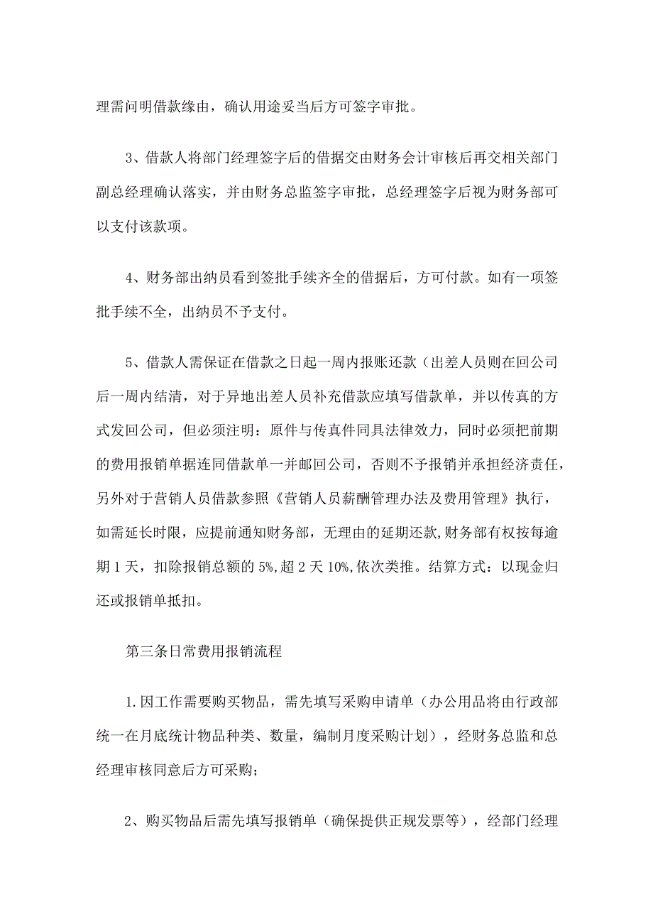 某公司财务费用报销流程.docx_第2页