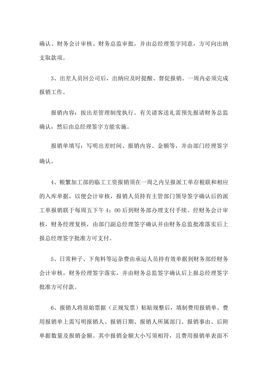 某公司财务费用报销流程.docx_第3页