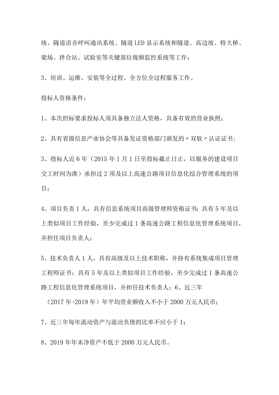 工程建设管理信息化系统项目.docx_第3页