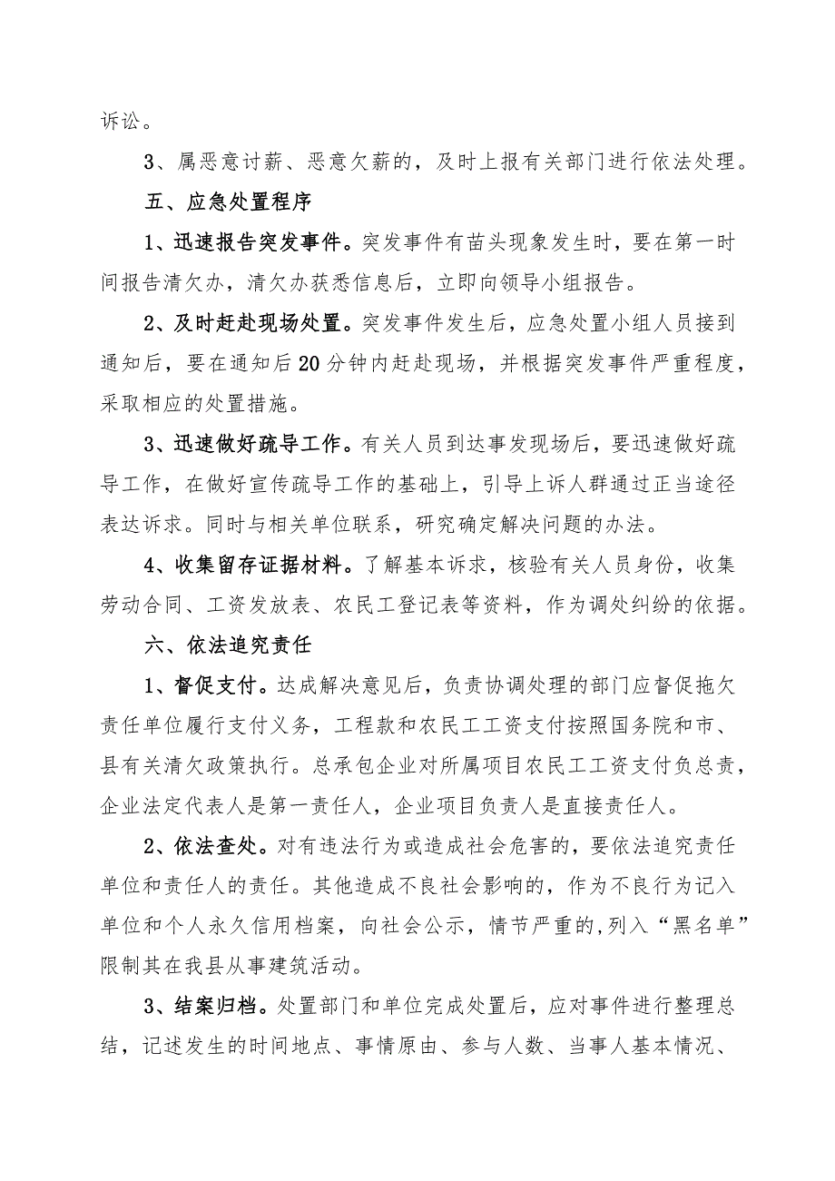 (新)20XX年春节期间迎春镇农民工工资清欠的工作应急预案.docx_第2页