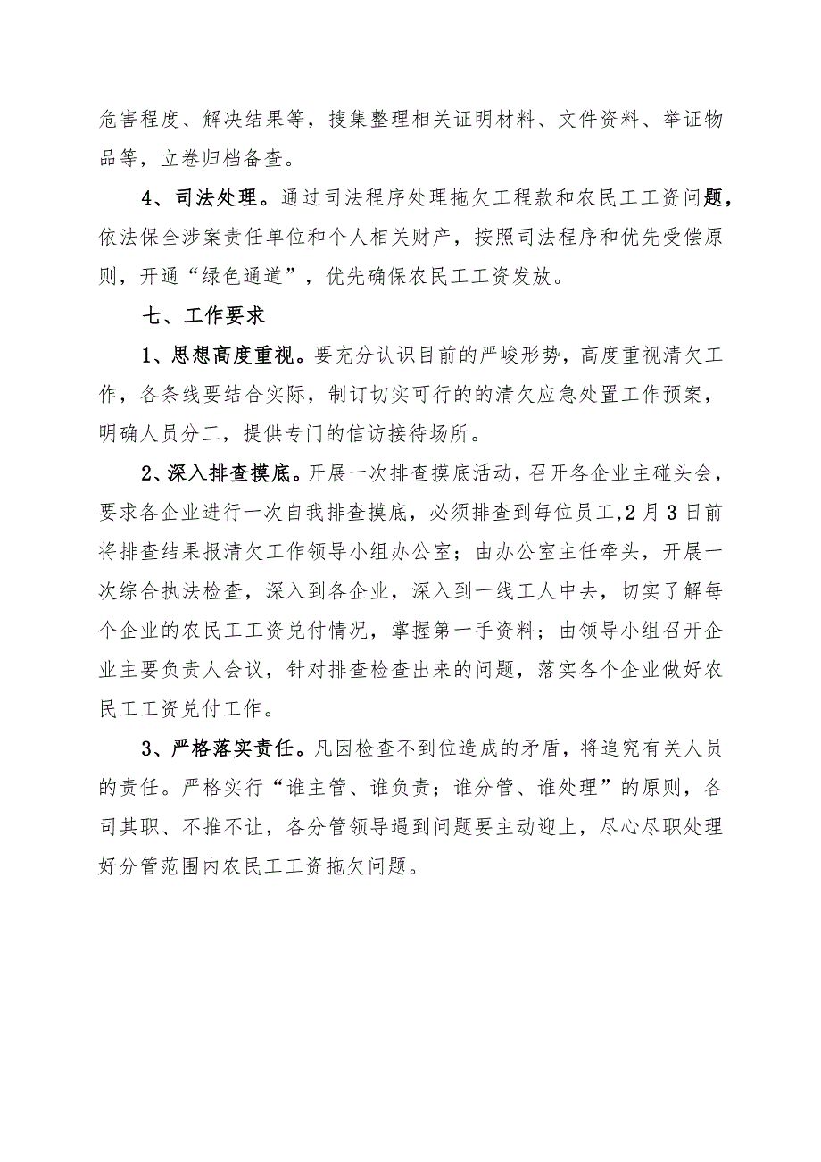 (新)20XX年春节期间迎春镇农民工工资清欠的工作应急预案.docx_第3页