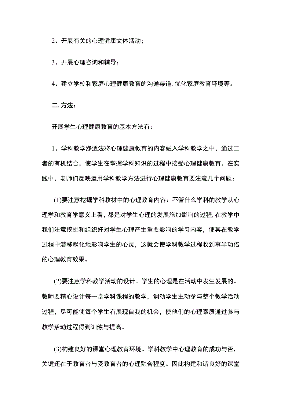 小学心理健康教学总结.docx_第3页