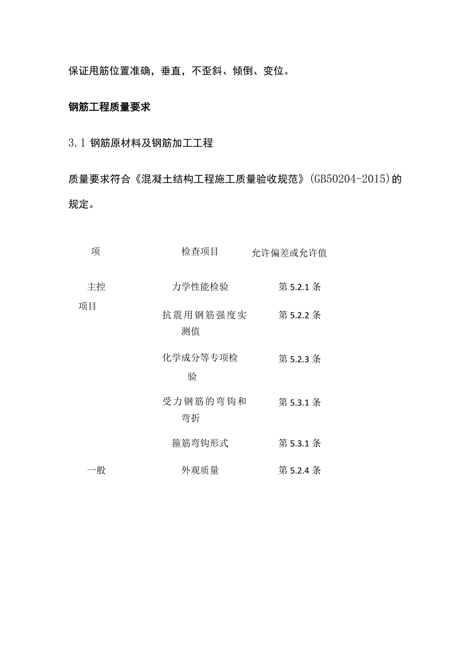 基础钢筋工程.docx_第3页