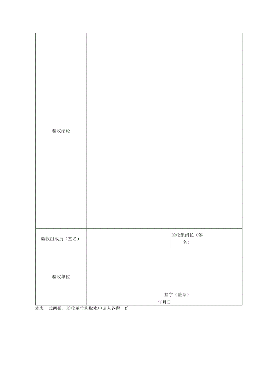 取水工程（设施）验收报告.docx_第3页