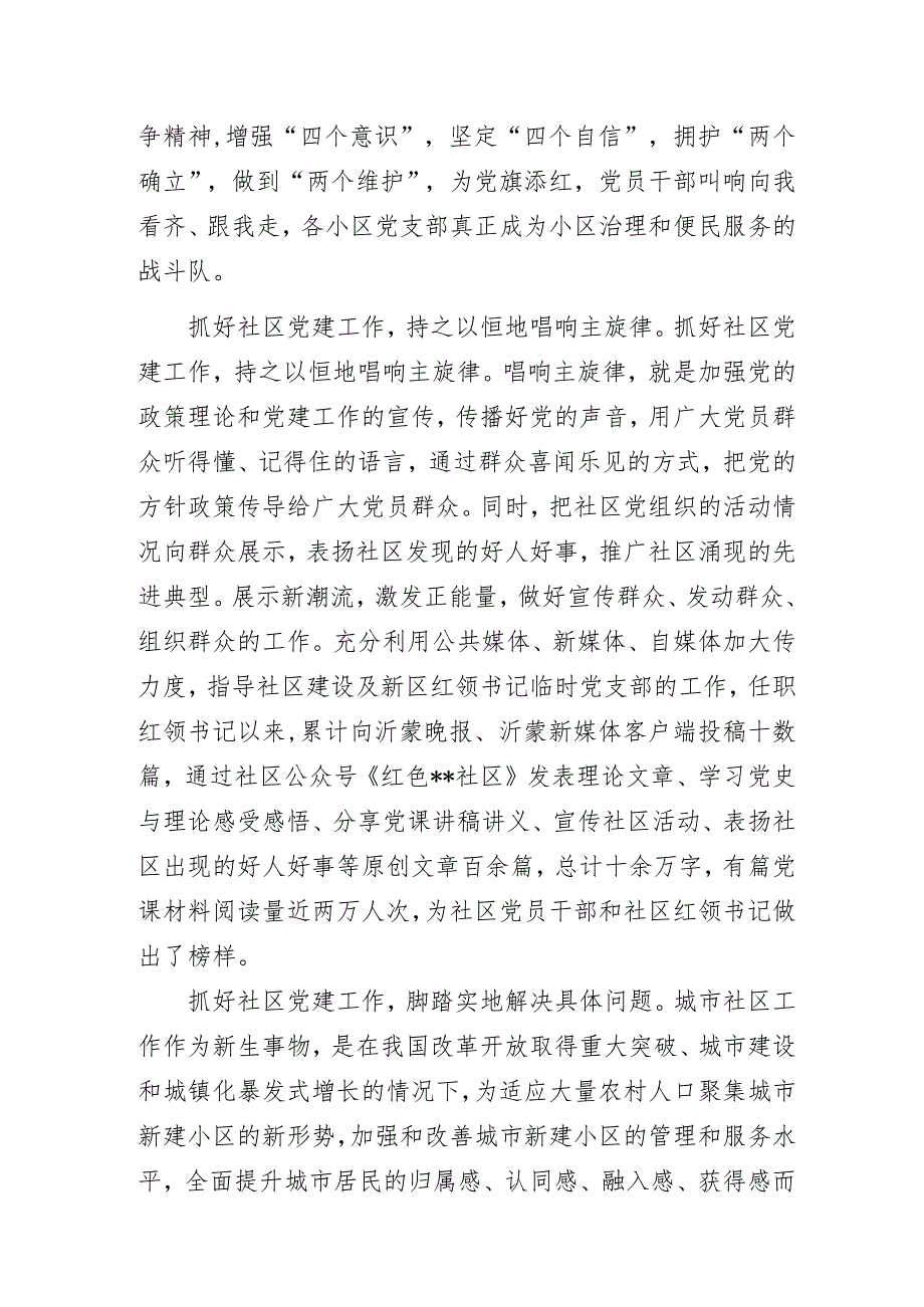 社区红领书记主题教育专题研讨发言材料.docx_第2页