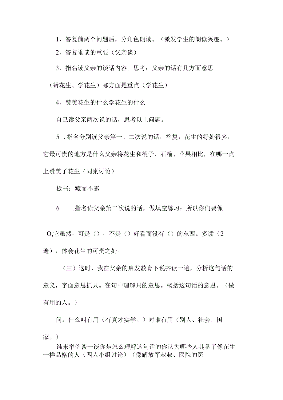 最新整理《落花生》教学设计三.docx_第2页