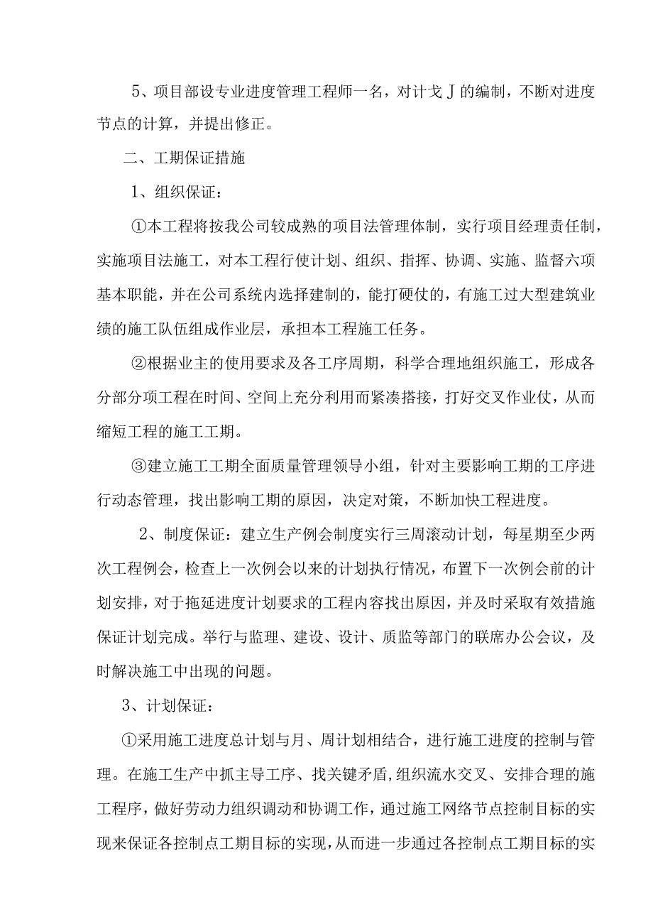 休闲广场景观工程投标工期施工网络进度计划形象进度控制及确保工期措施.docx_第2页