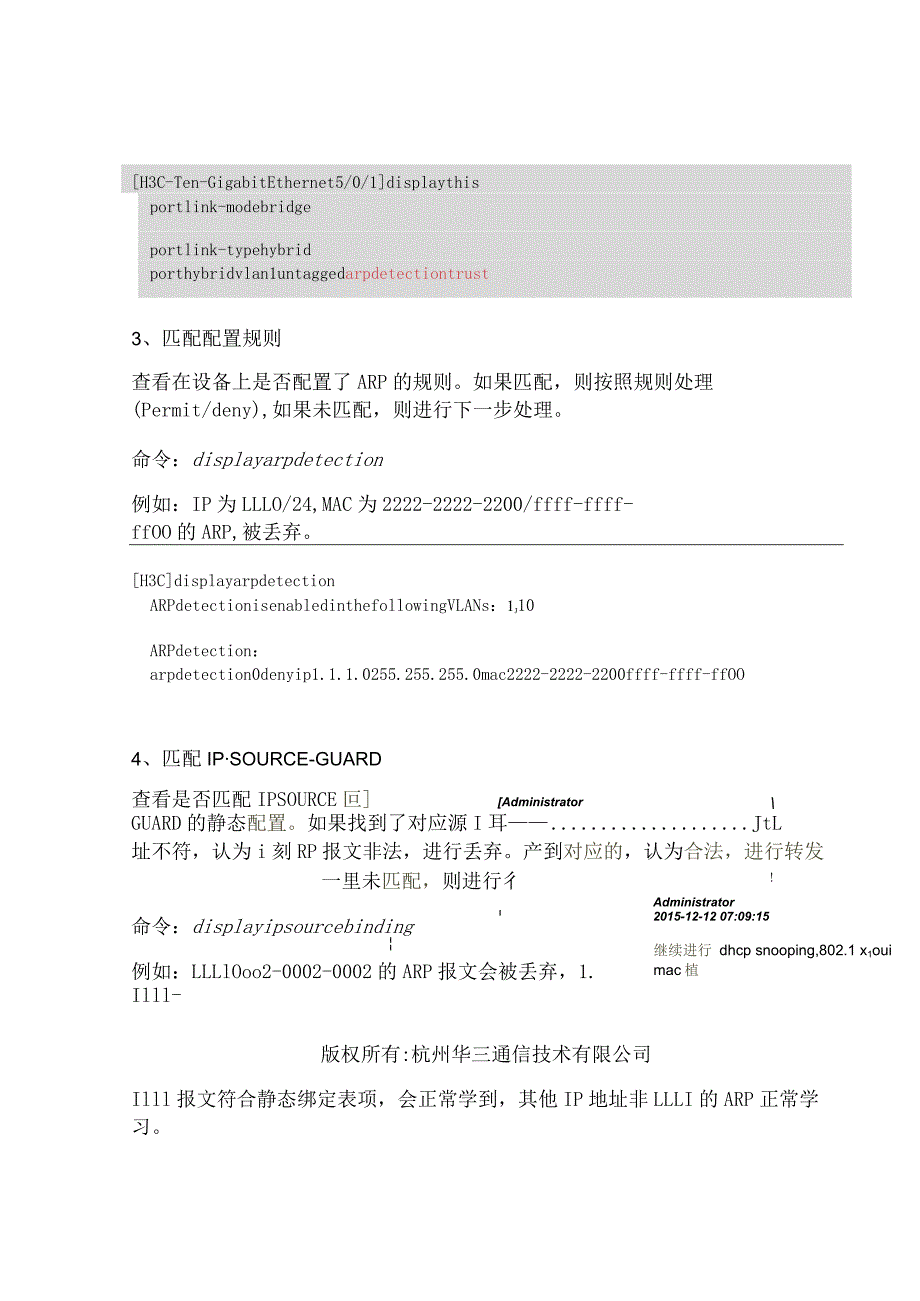 2020网络ARP-DETECTION故障排查.docx_第3页