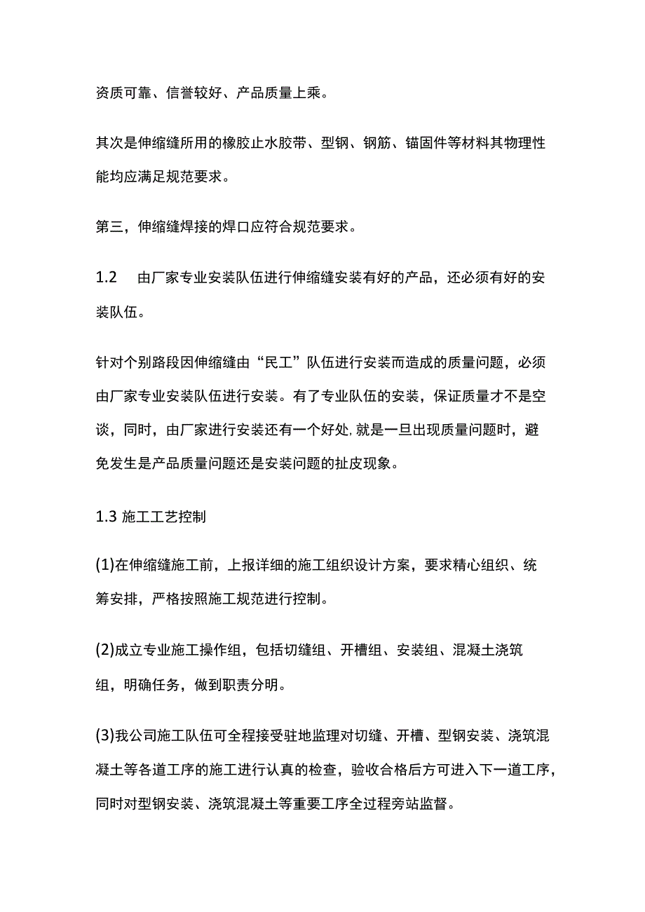 桥梁伸缩缝修复施工程序.docx_第2页