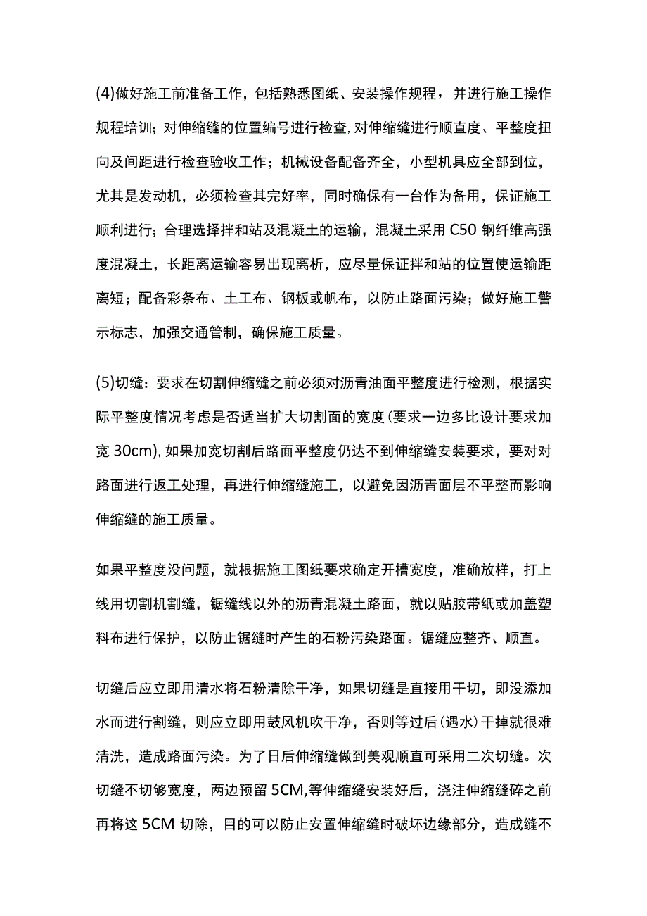 桥梁伸缩缝修复施工程序.docx_第3页