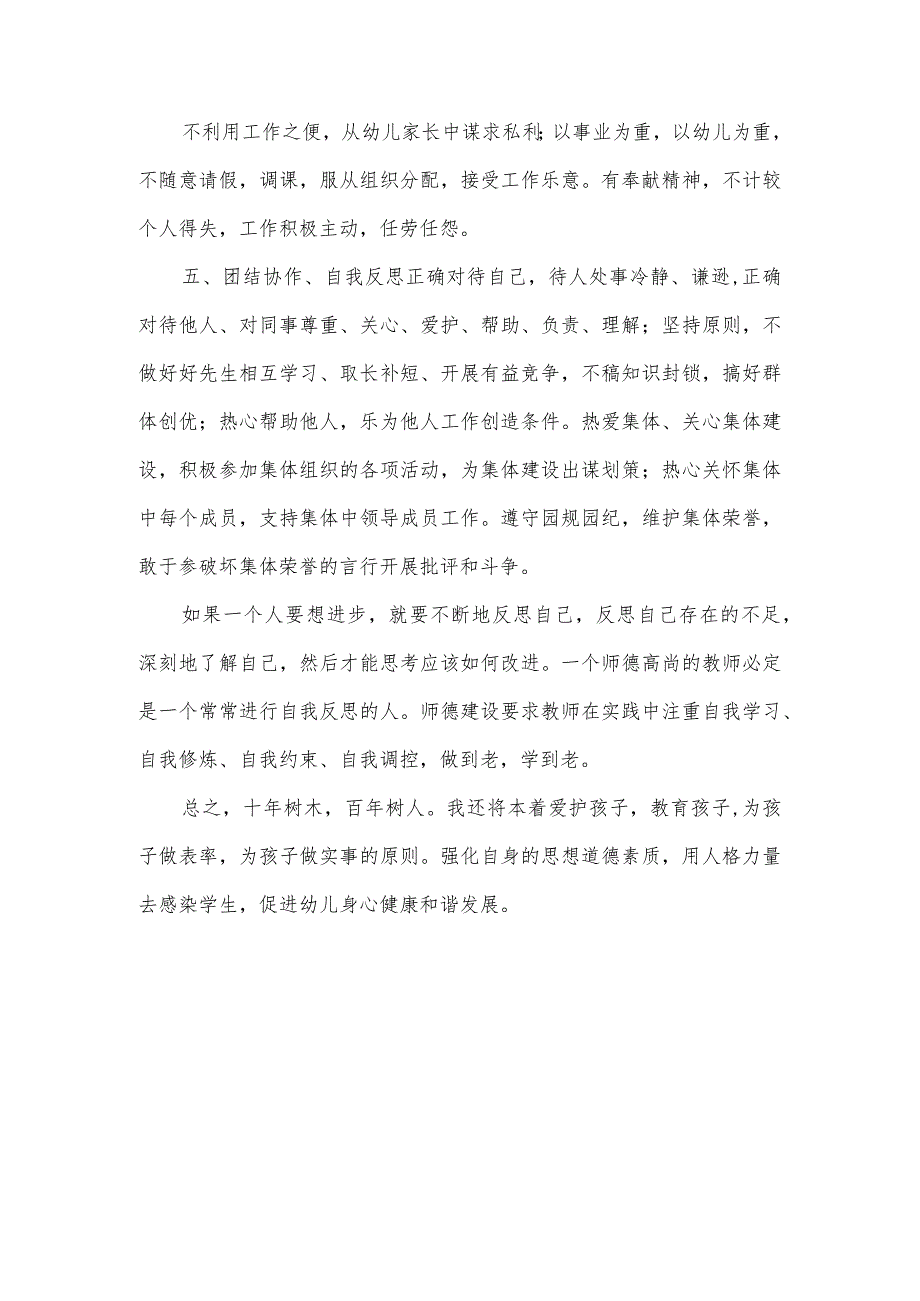 幼儿园师德教育学习计划范本.docx_第3页